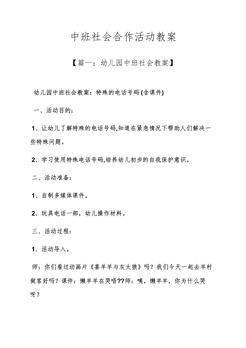 中班社会合作活动教案