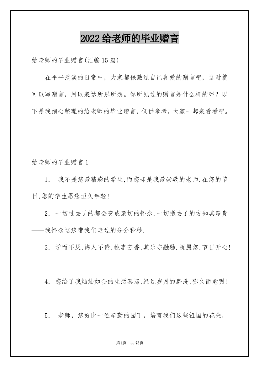 2022给老师的毕业赠言_7