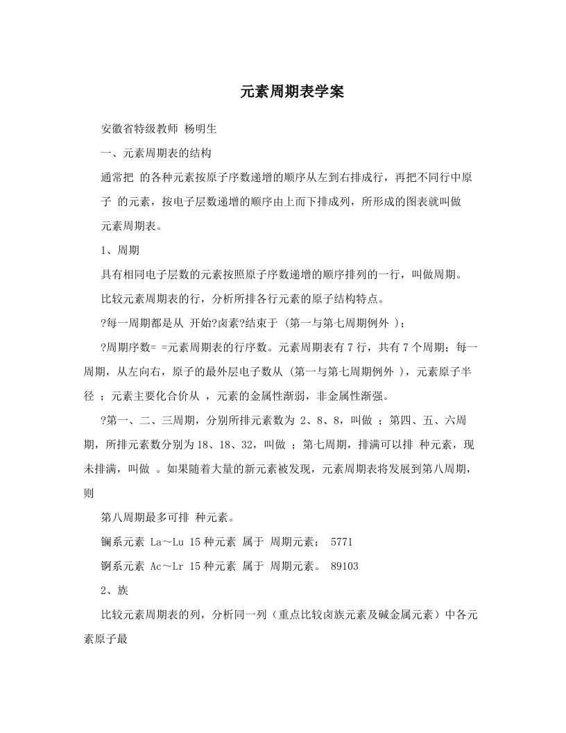 元素周期表学案