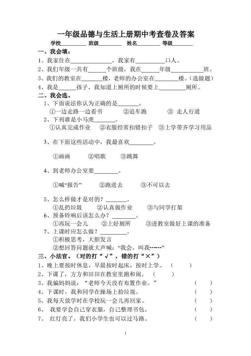 教科版一年级品德与生活期中考查卷及答案