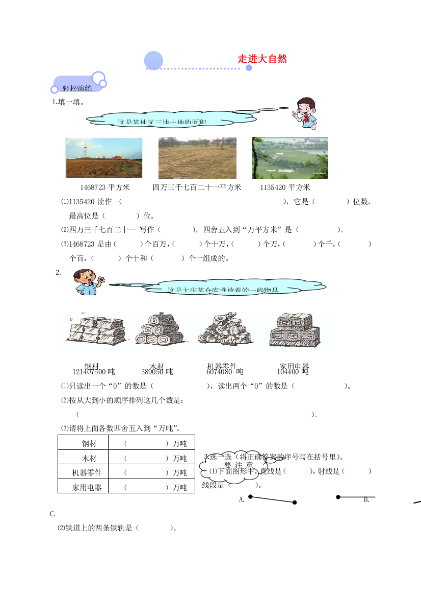 四年级数学上册