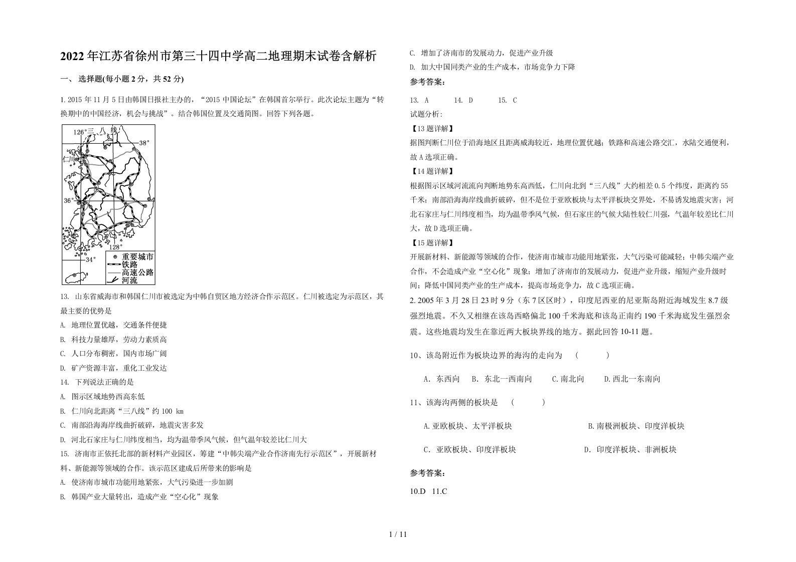 2022年江苏省徐州市第三十四中学高二地理期末试卷含解析