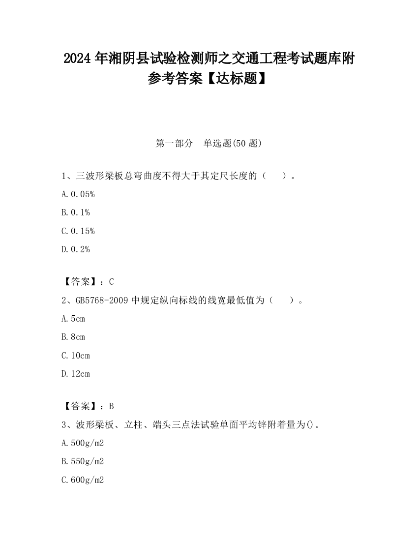 2024年湘阴县试验检测师之交通工程考试题库附参考答案【达标题】