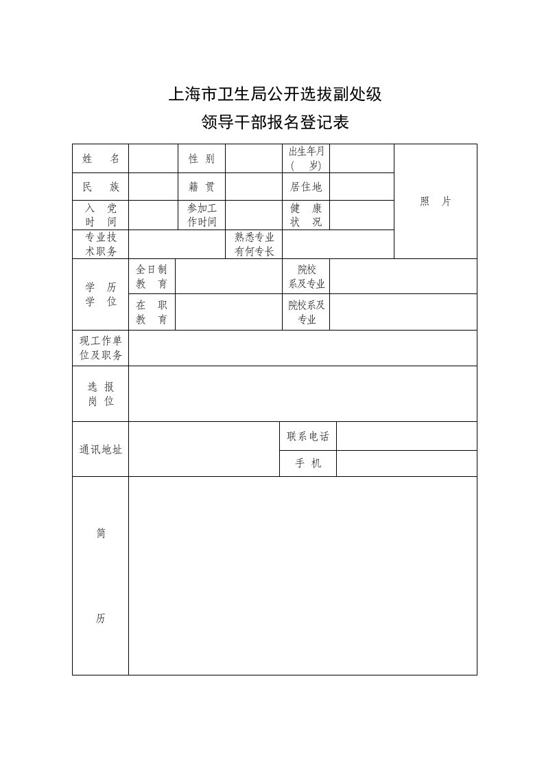 招聘面试-上海市卫生局公开选拔副处级