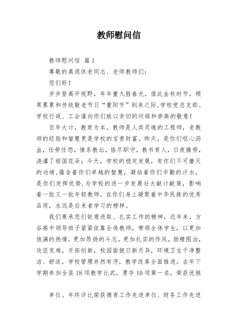 教师慰问信_17