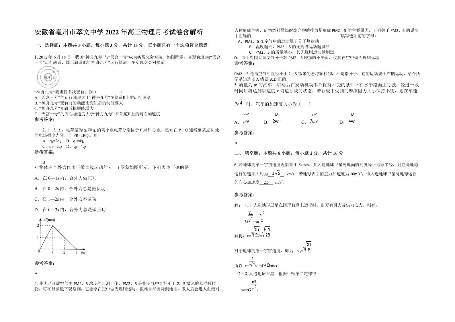 安徽省亳州市萃文中学2022年高三物理月考试卷含解析