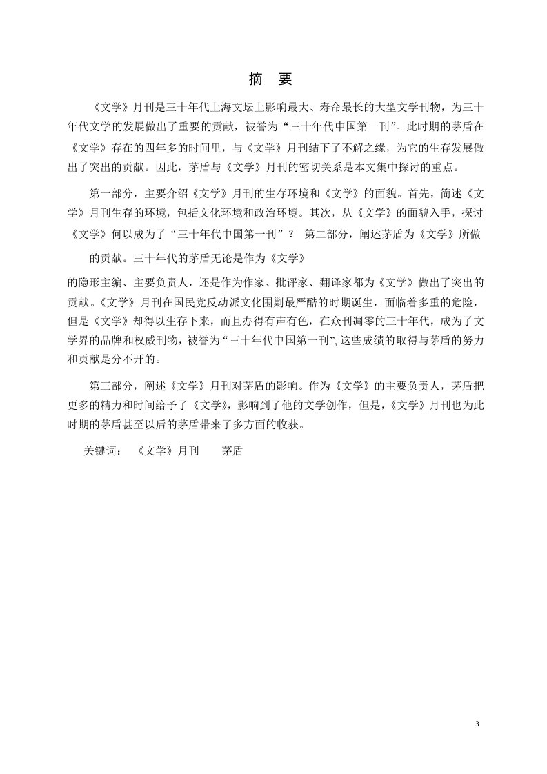 茅盾与《文学》月刊-中国现当代文学专业毕业论文