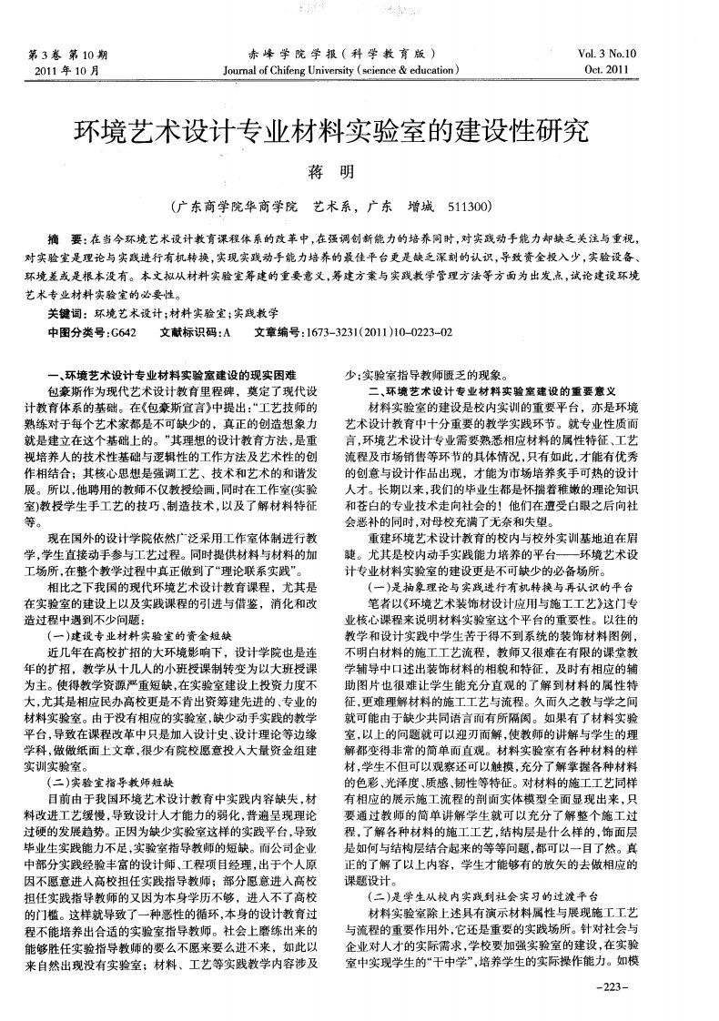 环境艺术设计专业材料实验室的建设性研究