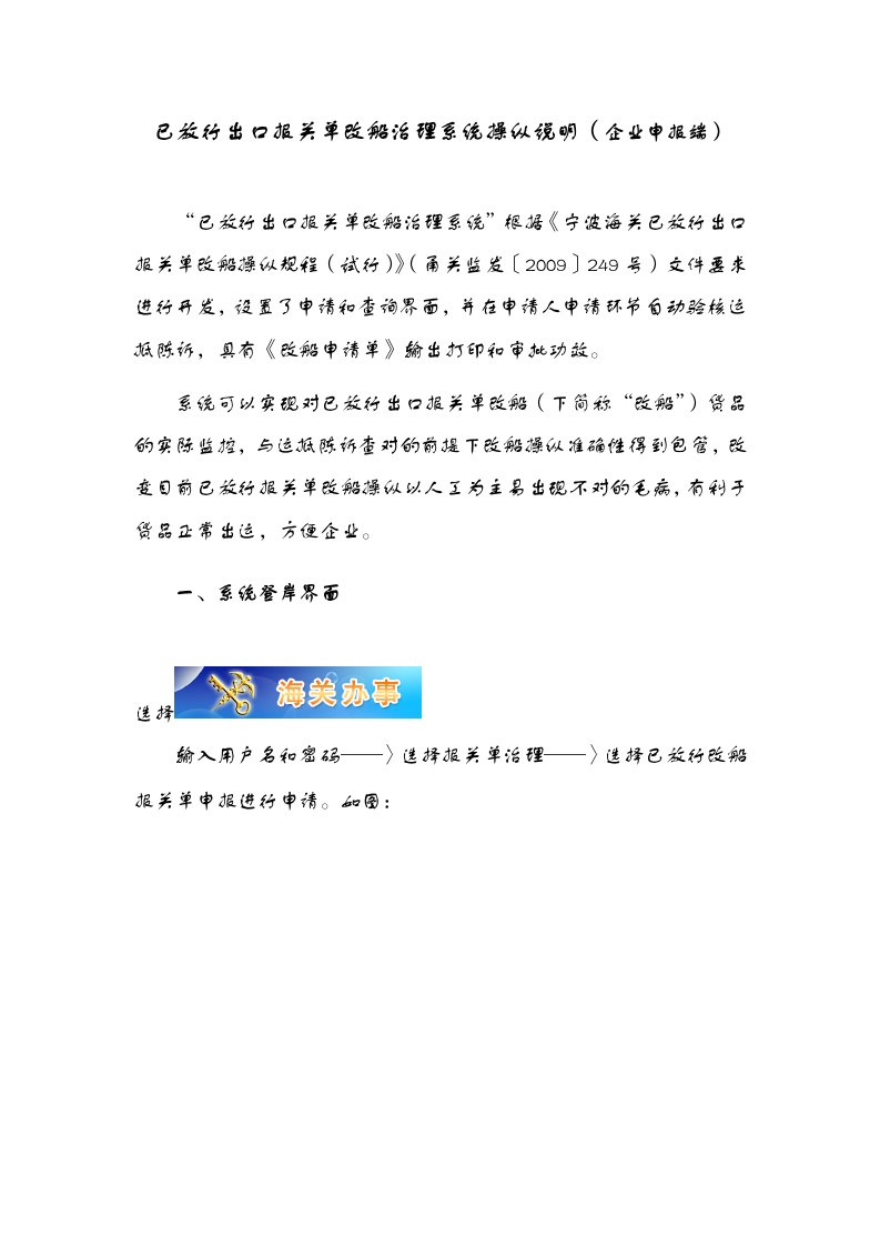 已放行出口报关单改船管理系统操作说明