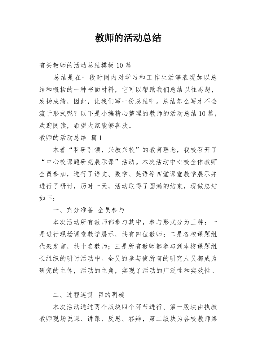 教师的活动总结_215