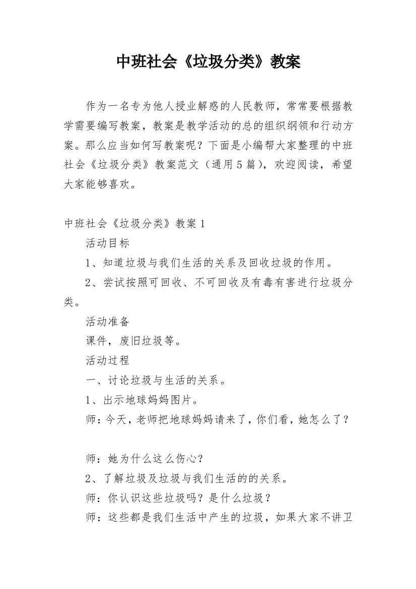 中班社会《垃圾分类》教案_1