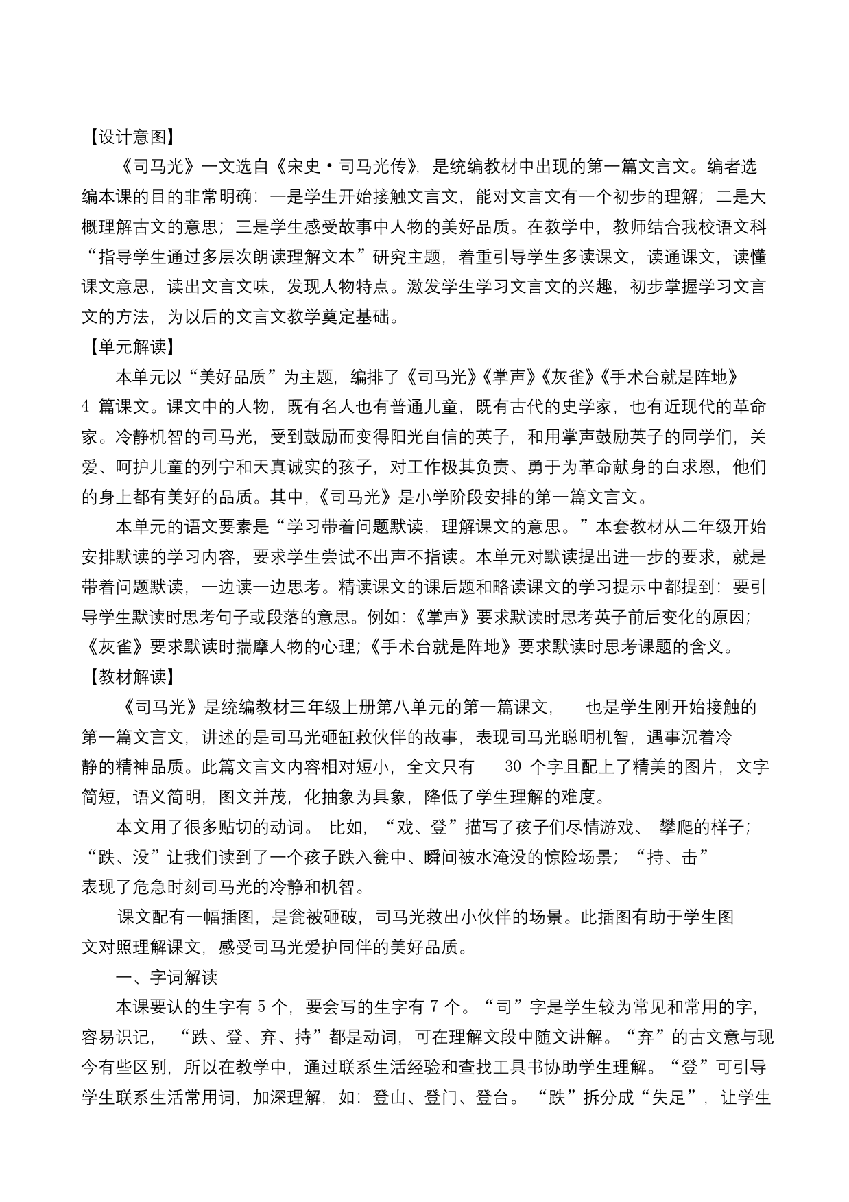 人教新课标小学语文三年级上册第八单元-24-司马光优质课教学设计-6