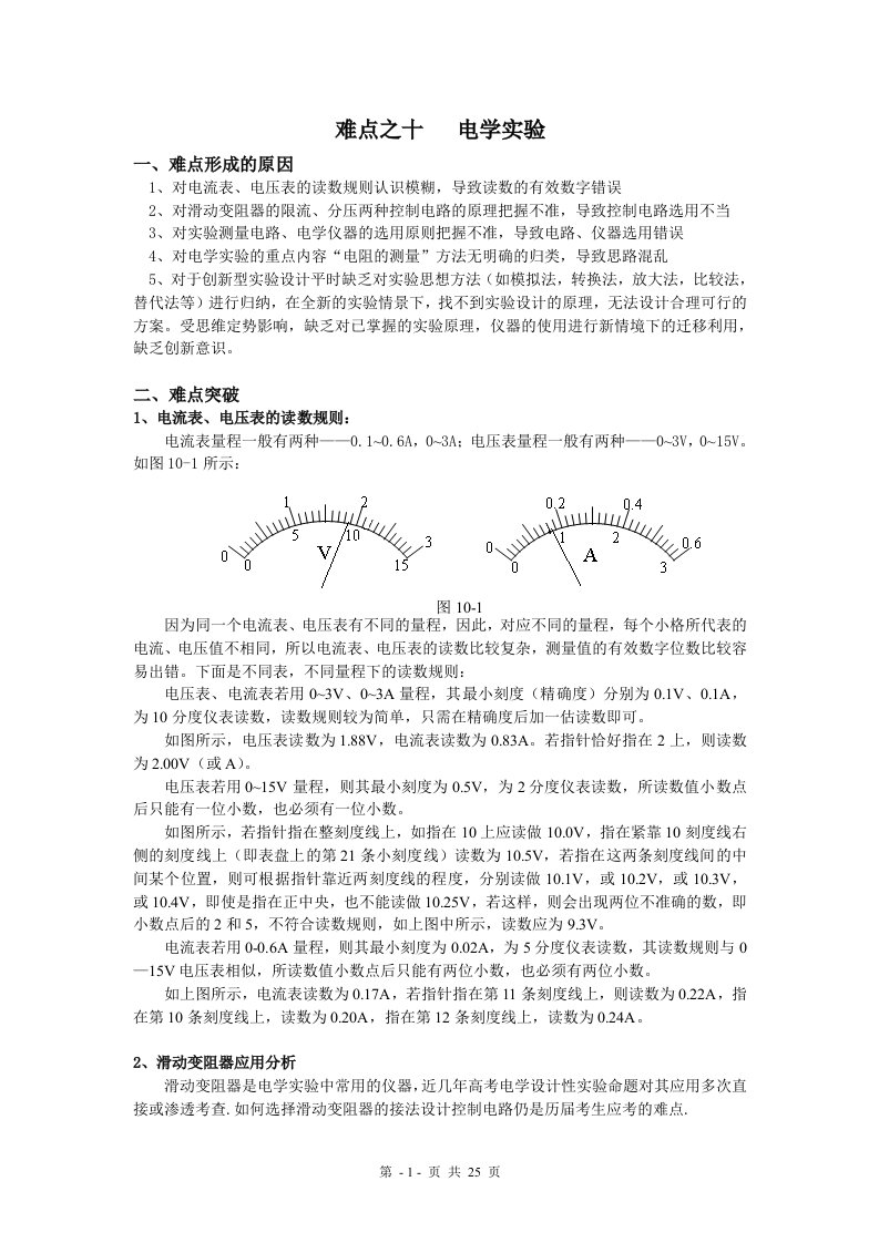 高中物理电学实验难点总结