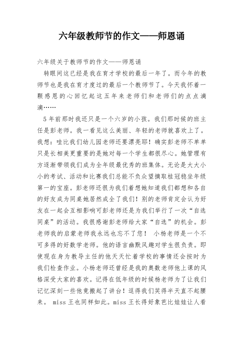 六年级教师节的作文——师恩诵