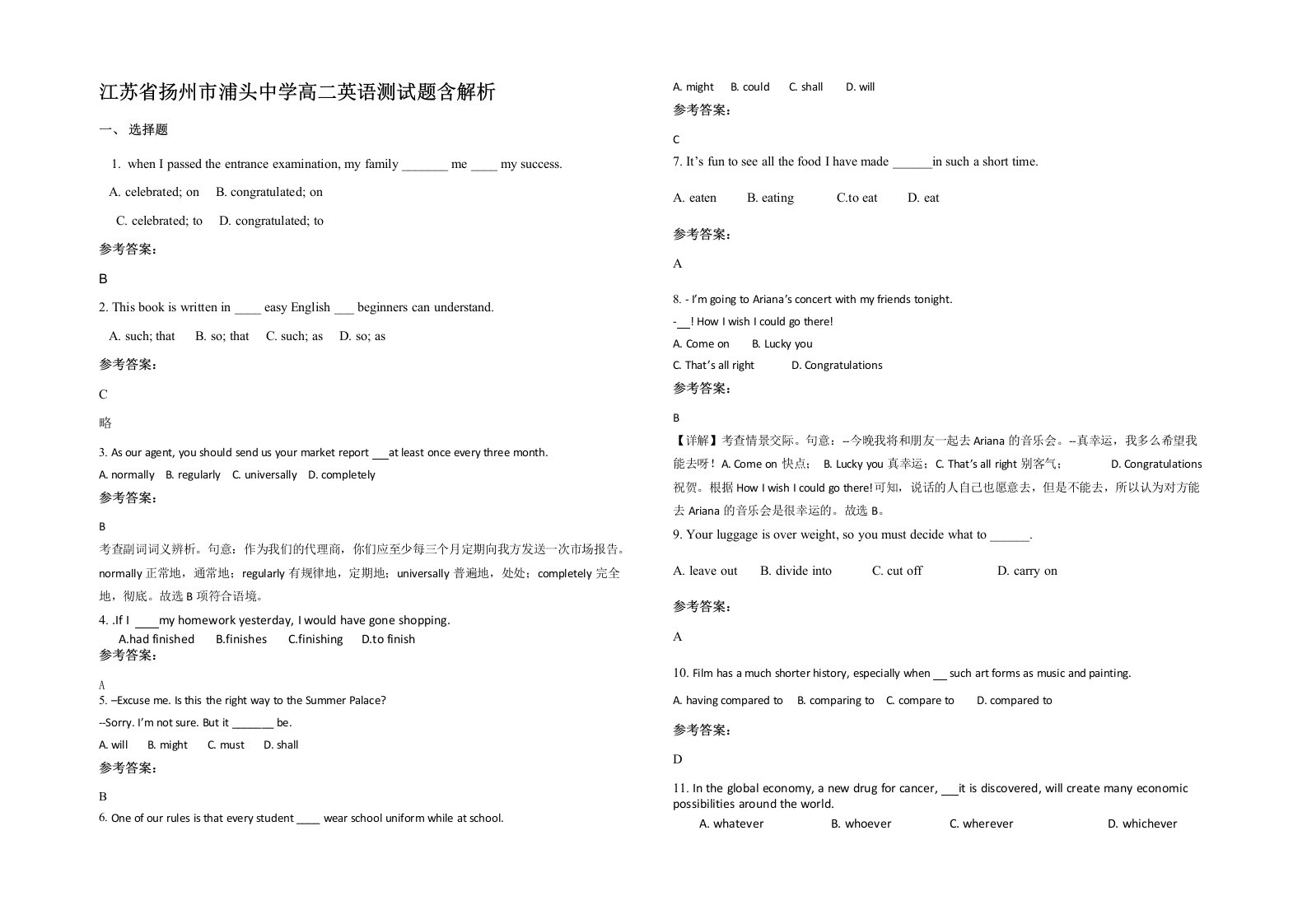 江苏省扬州市浦头中学高二英语测试题含解析