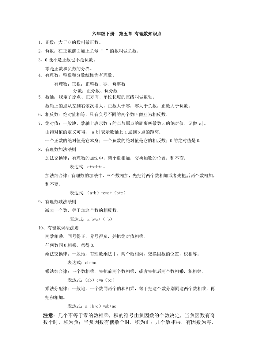 沪教版六年级有理数全章教案及习题