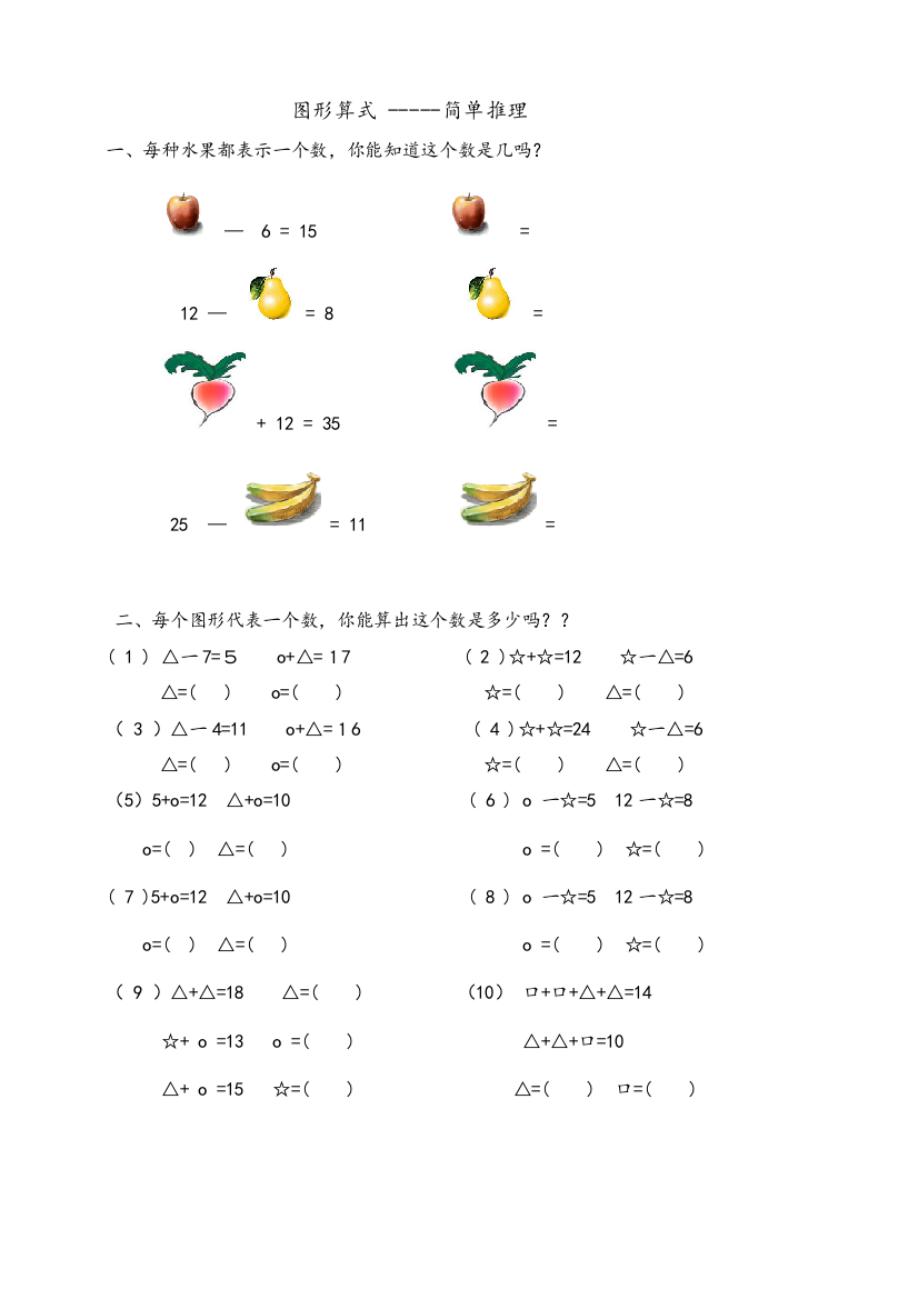 小学一年级简单的图形推理