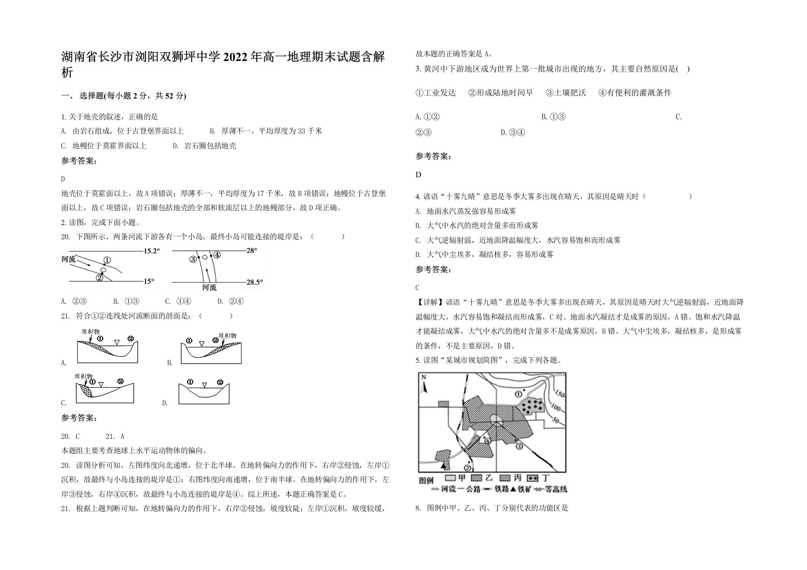 湖南省长沙市浏阳双狮坪中学2022年高一地理期末试题含解析