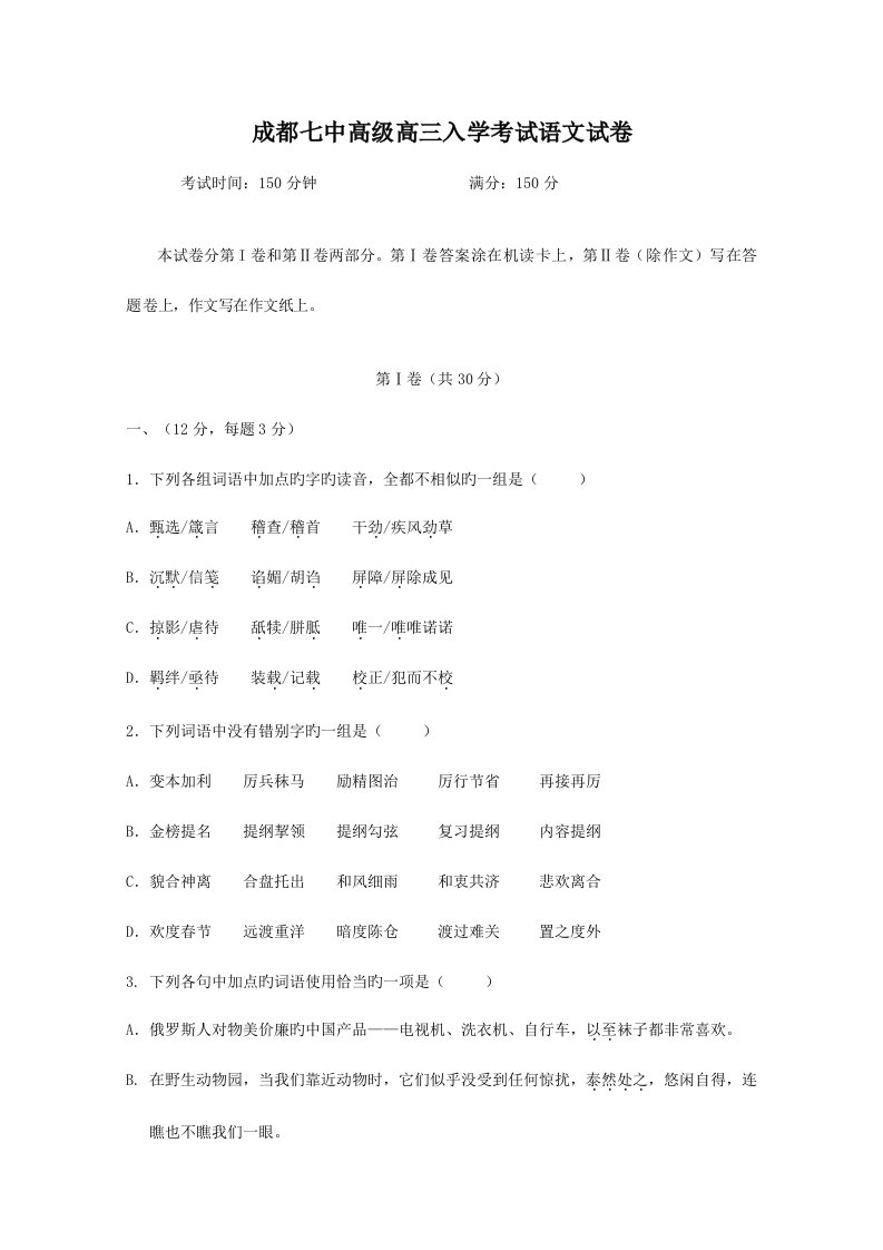 2023年成都七中高高三入学考试语文试卷