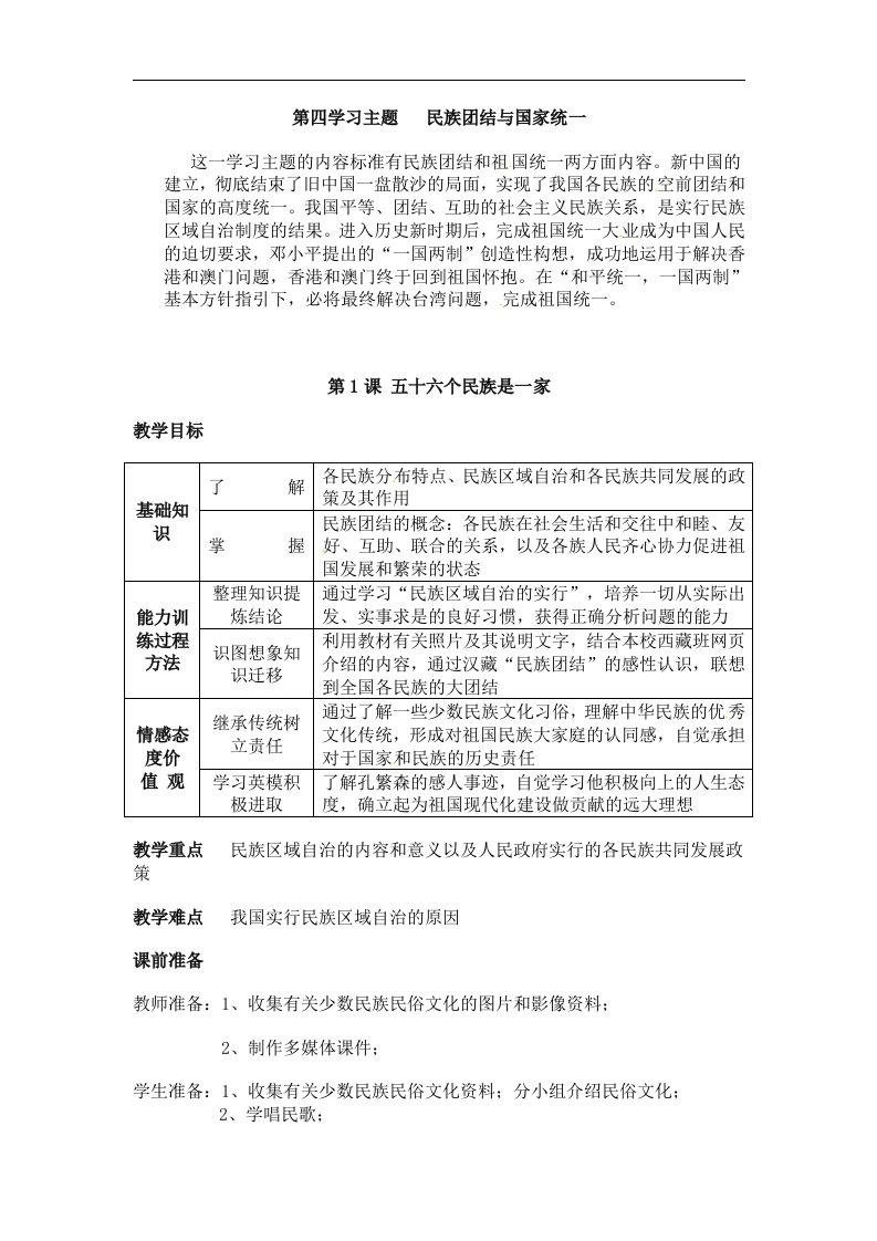 川教版历史八下《五十六个民族是一家》1