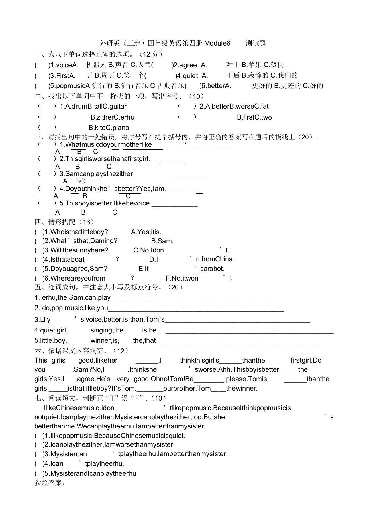 外研版小学(三起)四年级英语下册第六——第十模块测试题含