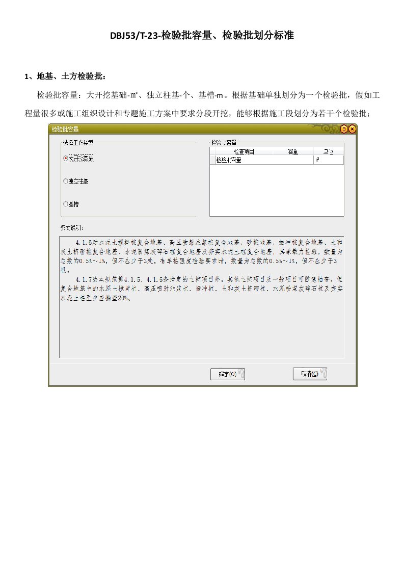 DBJ5323新规程检验批容量及划分原则样稿