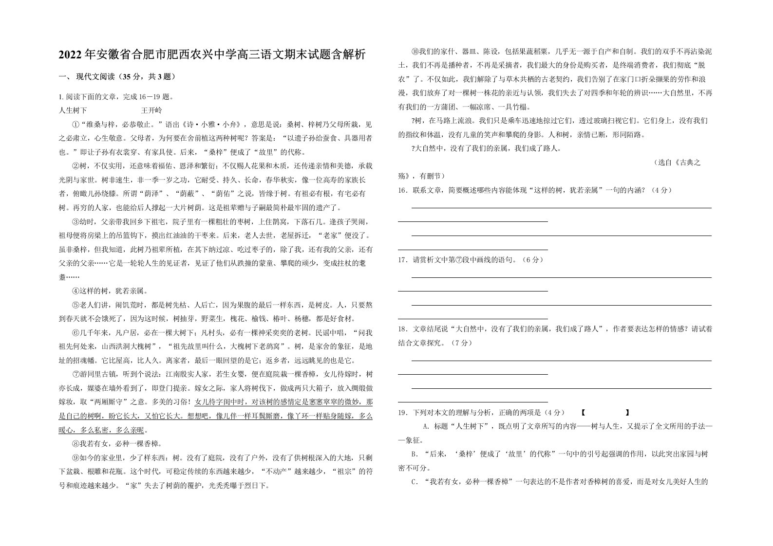 2022年安徽省合肥市肥西农兴中学高三语文期末试题含解析