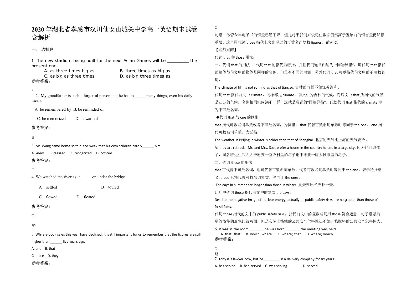 2020年湖北省孝感市汉川仙女山城关中学高一英语期末试卷含解析