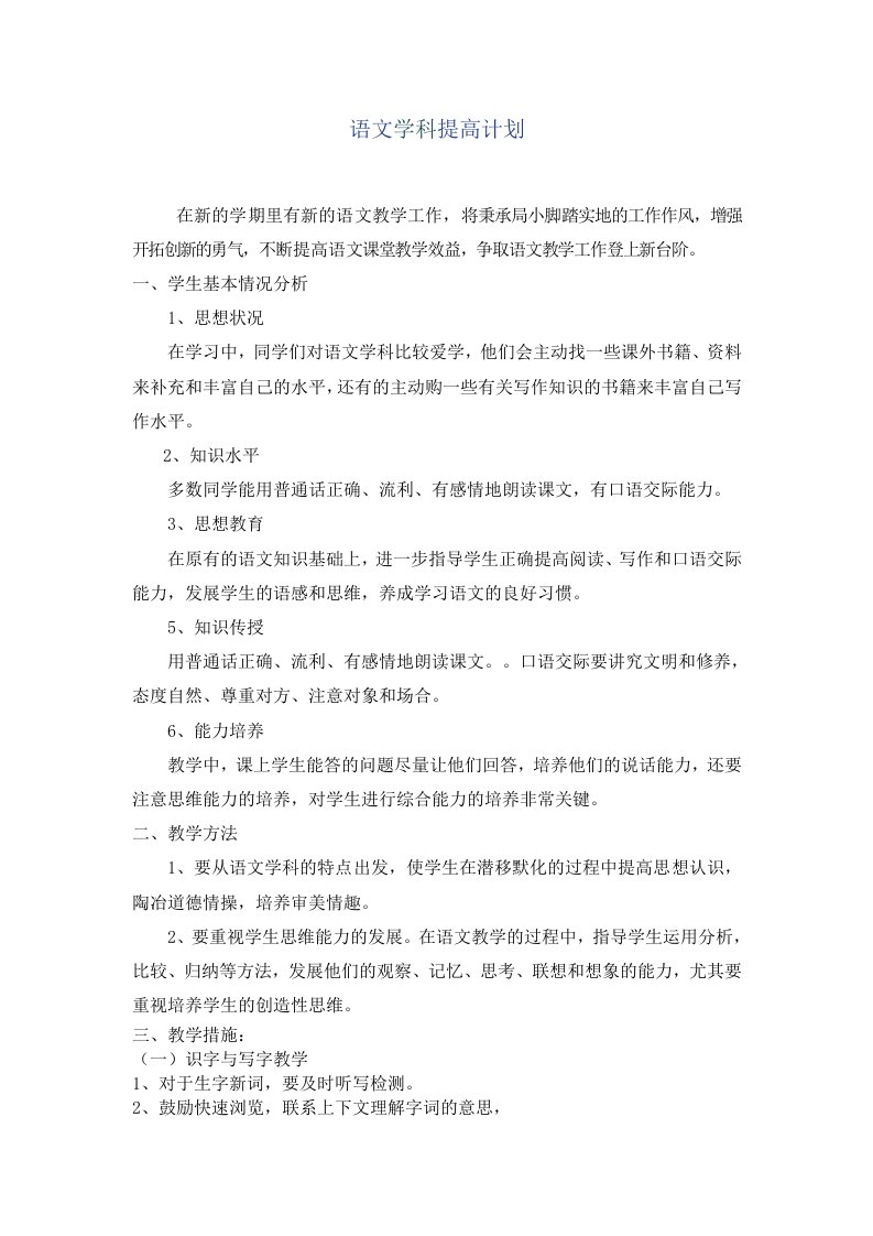 语文学科提高计划