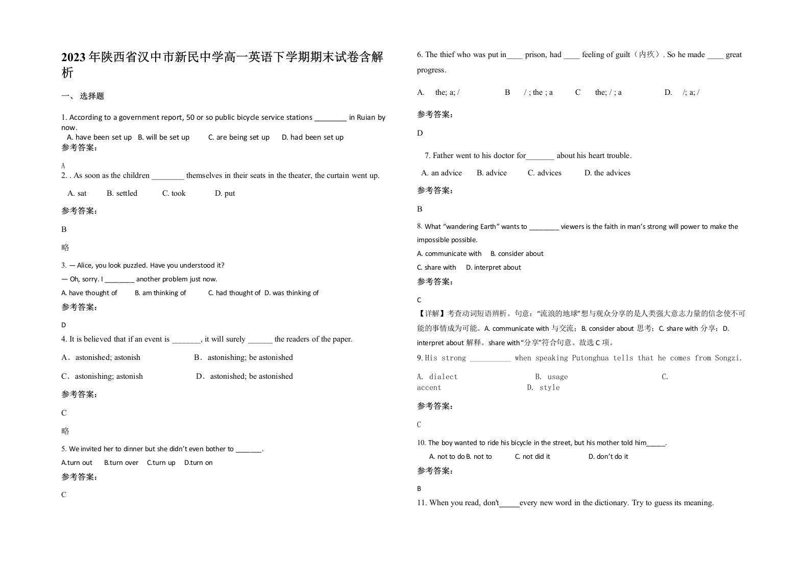 2023年陕西省汉中市新民中学高一英语下学期期末试卷含解析