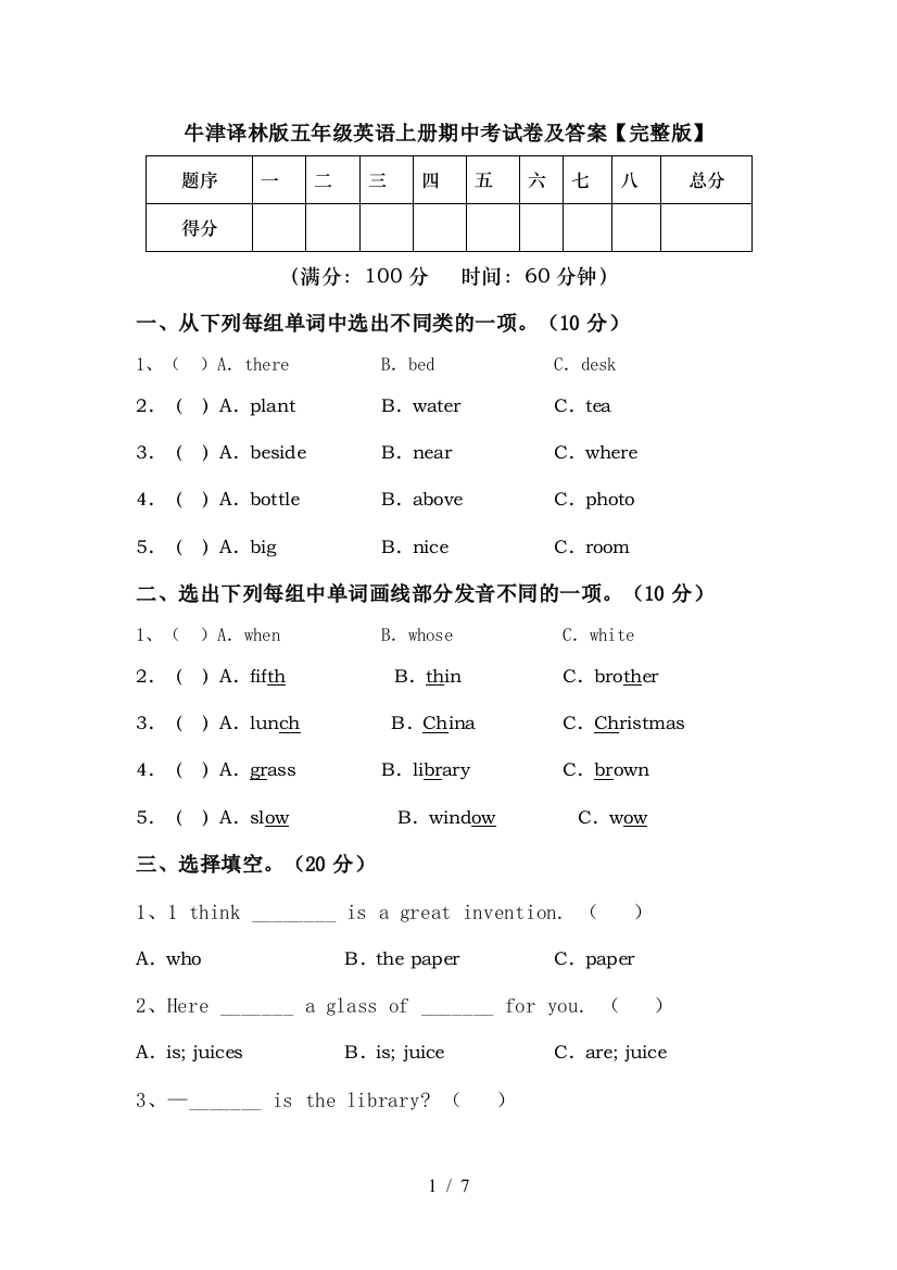 牛津译林版五年级英语上册期中考试卷及答案【完整版】