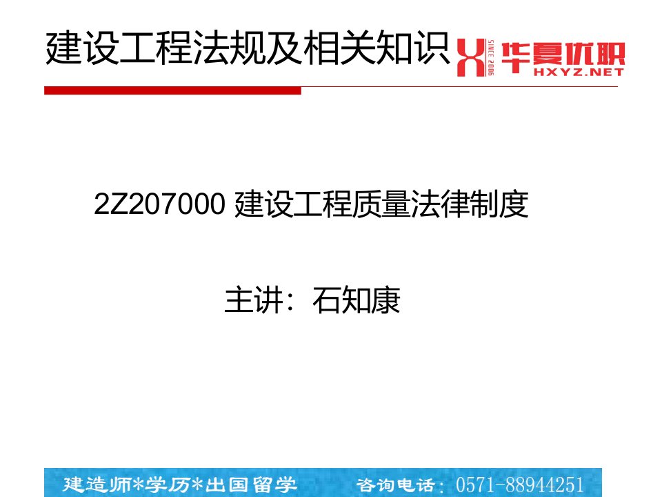 2Z207000建设工程质量法律制度1230