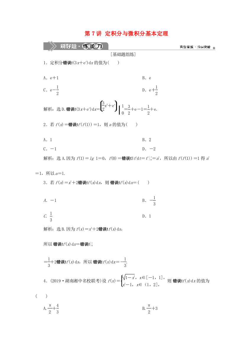 高考数学大一轮复习