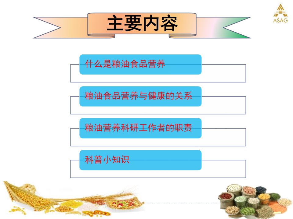 什么是粮油食品营养-国家粮食局