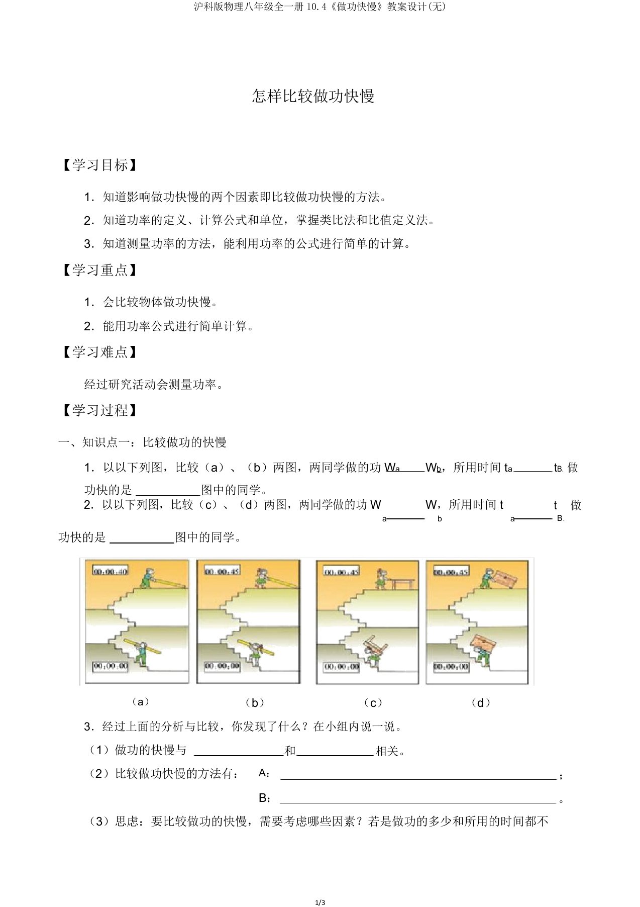 沪科版物理八年级全一册104《做功快慢》学案设计2