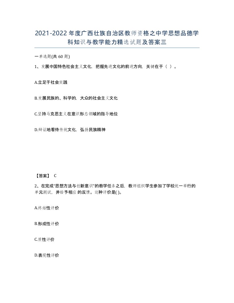 2021-2022年度广西壮族自治区教师资格之中学思想品德学科知识与教学能力试题及答案三