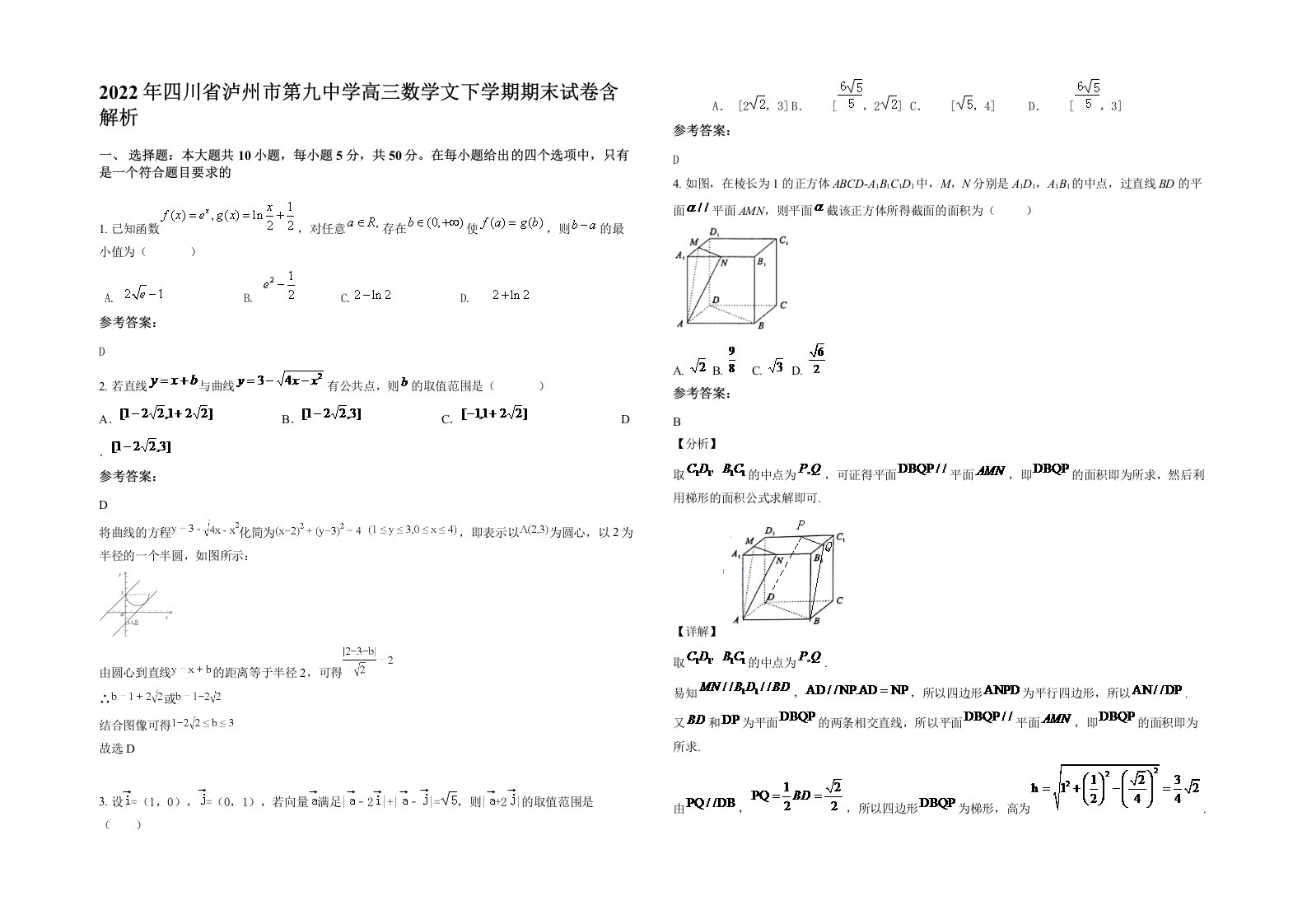 2022年四川省泸州市第九中学高三数学文下学期期末试卷含解析