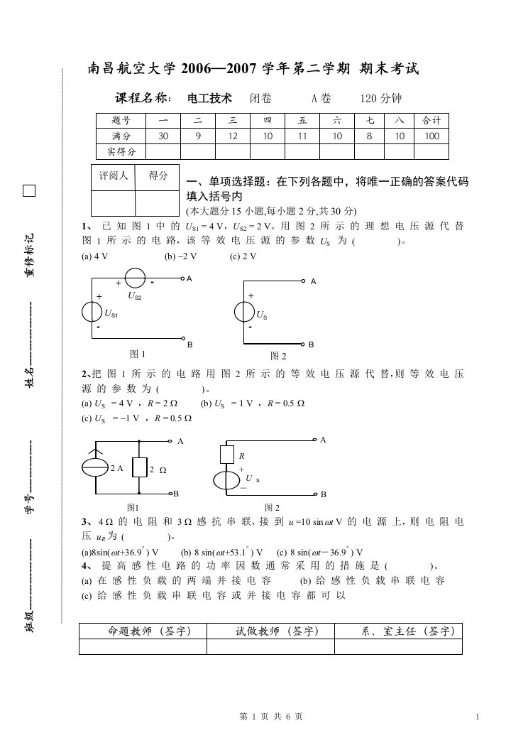 试卷规范格式-电工技术A200706