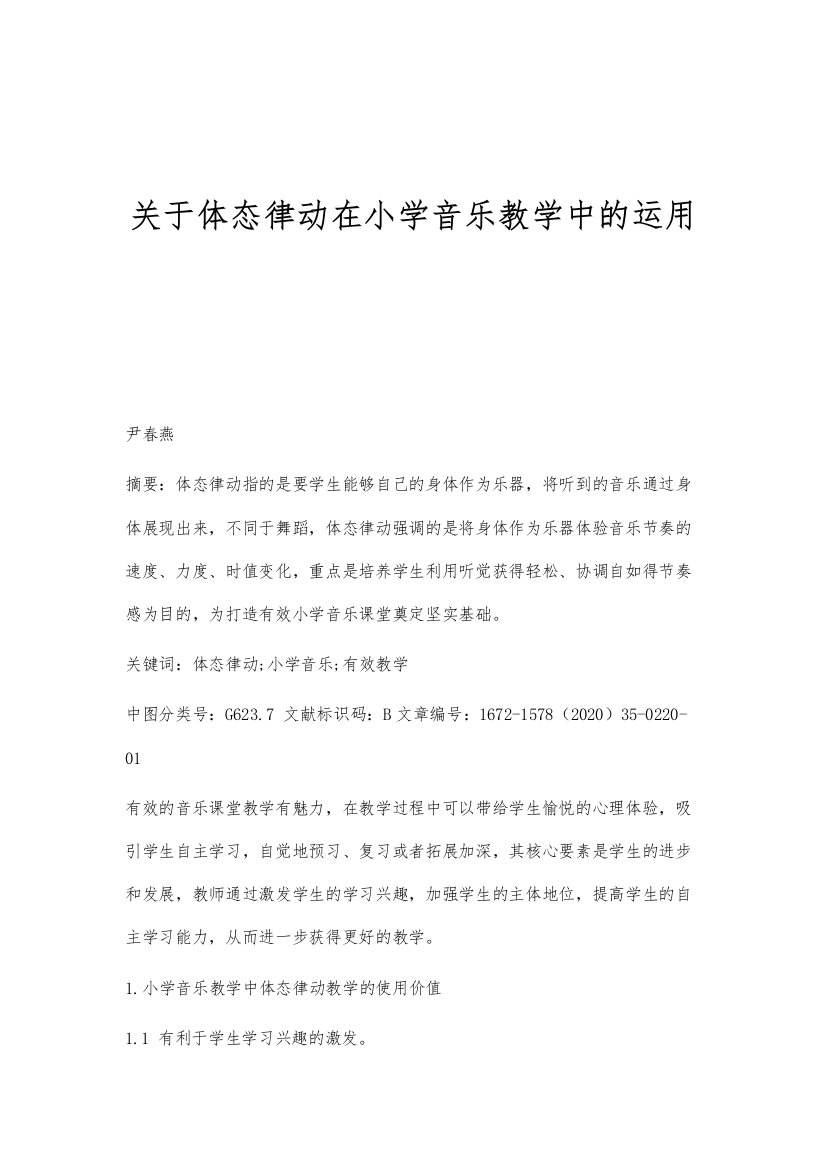 关于体态律动在小学音乐教学中的运用