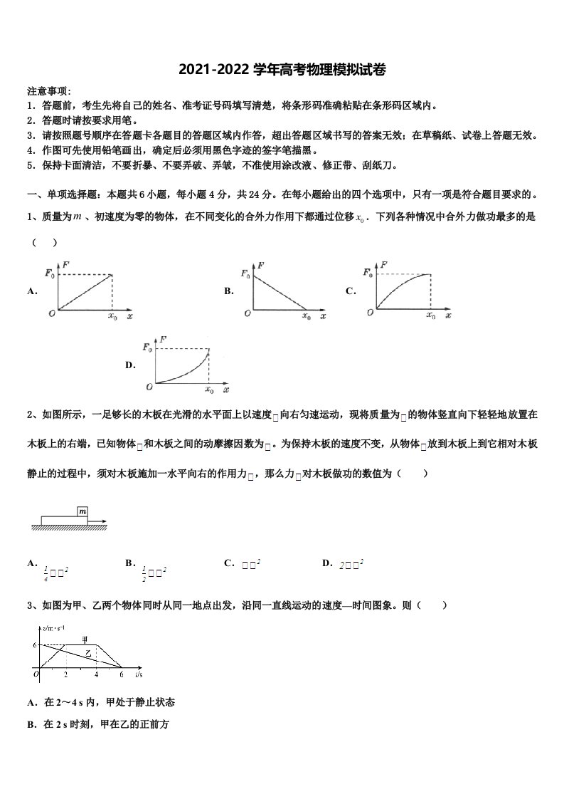 全国百强名校2022年高三下学期联考物理试题含解析