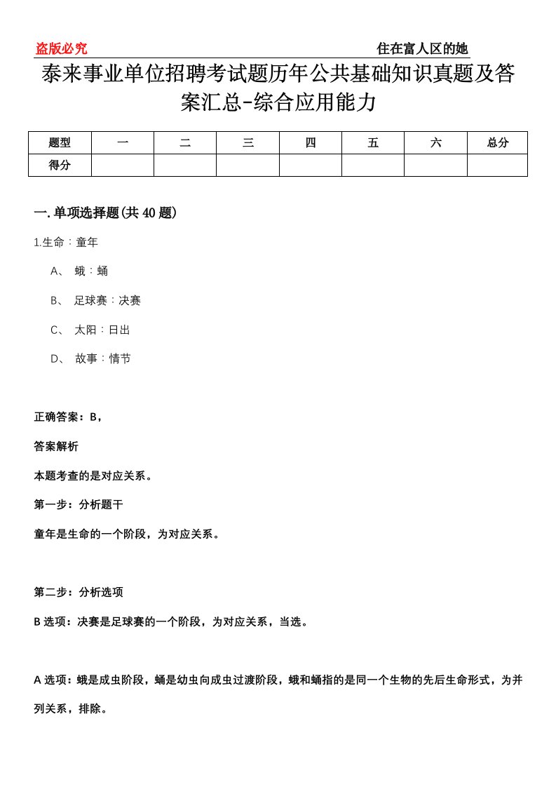 泰来事业单位招聘考试题历年公共基础知识真题及答案汇总-综合应用能力第0151期