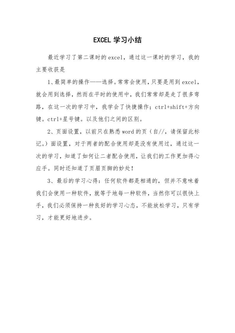 工作总结_135512_EXCEL学习小结