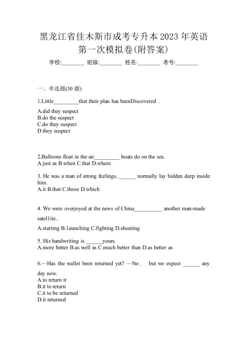 黑龙江省佳木斯市成考专升本2023年英语第一次模拟卷附答案