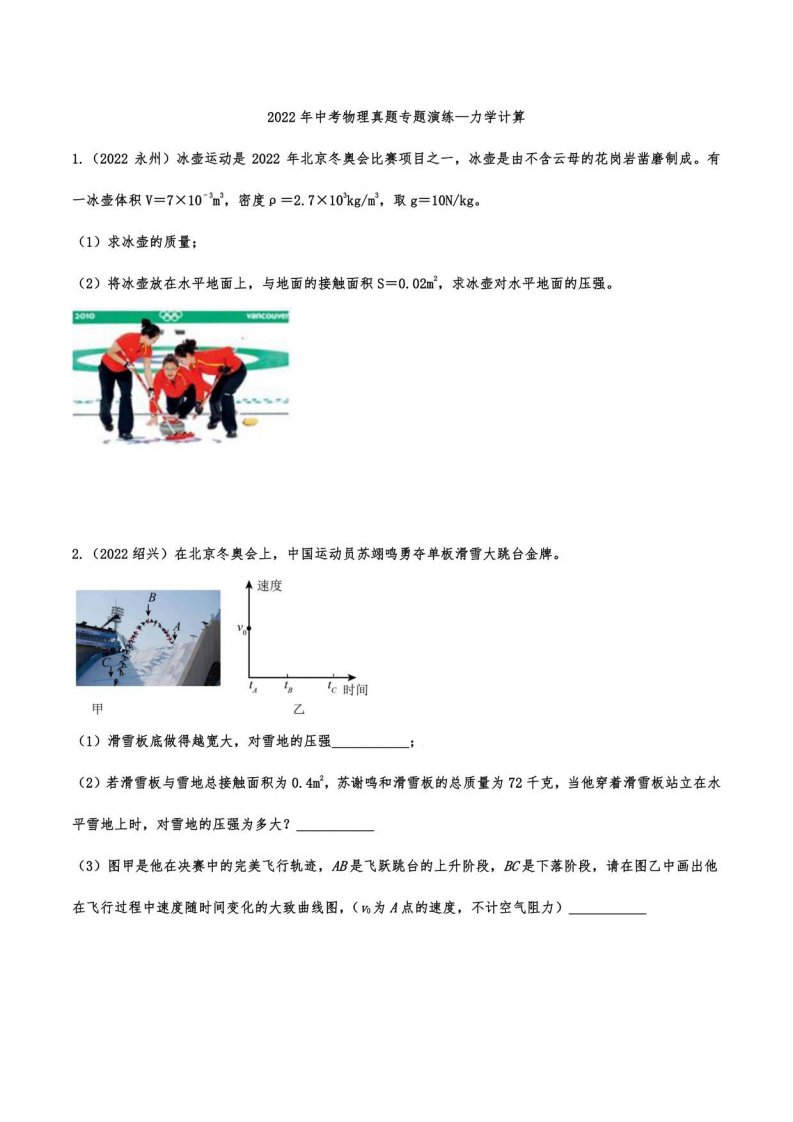 2022年中考物理真题演练—力学计算