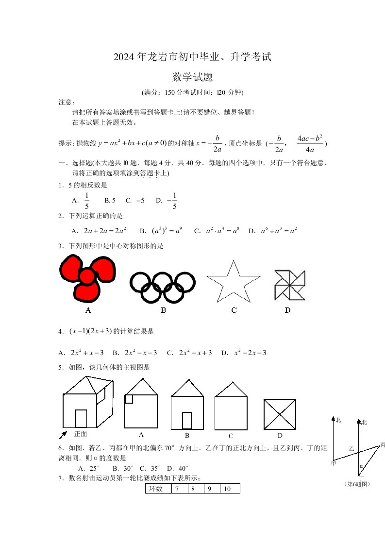 2024年福建省龙岩中考数学试题及答案word版