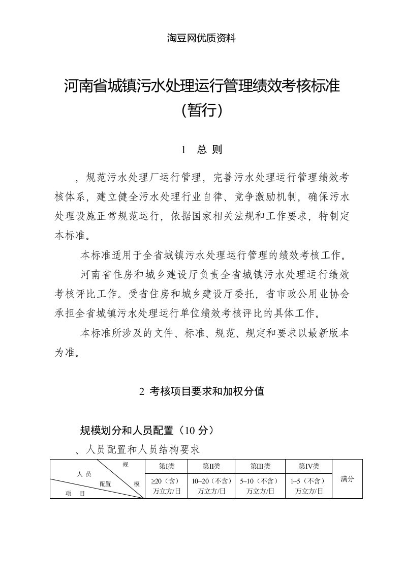 河南省城镇污水处理运行管理绩效考核标准