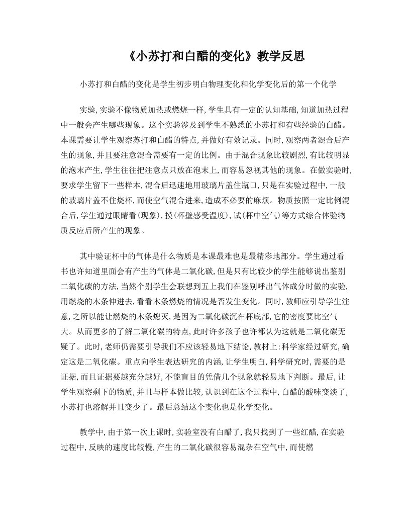 unnAAA小苏打和白醋的变化