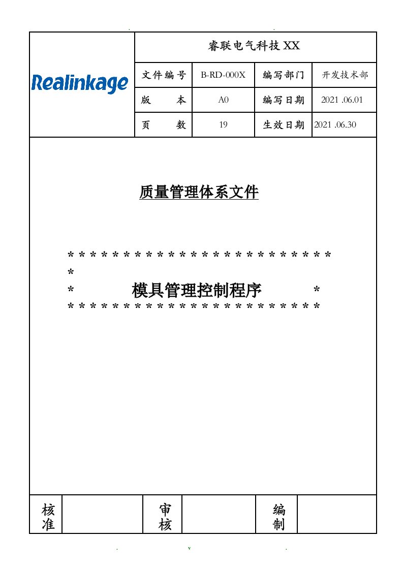 模具管理控制程序