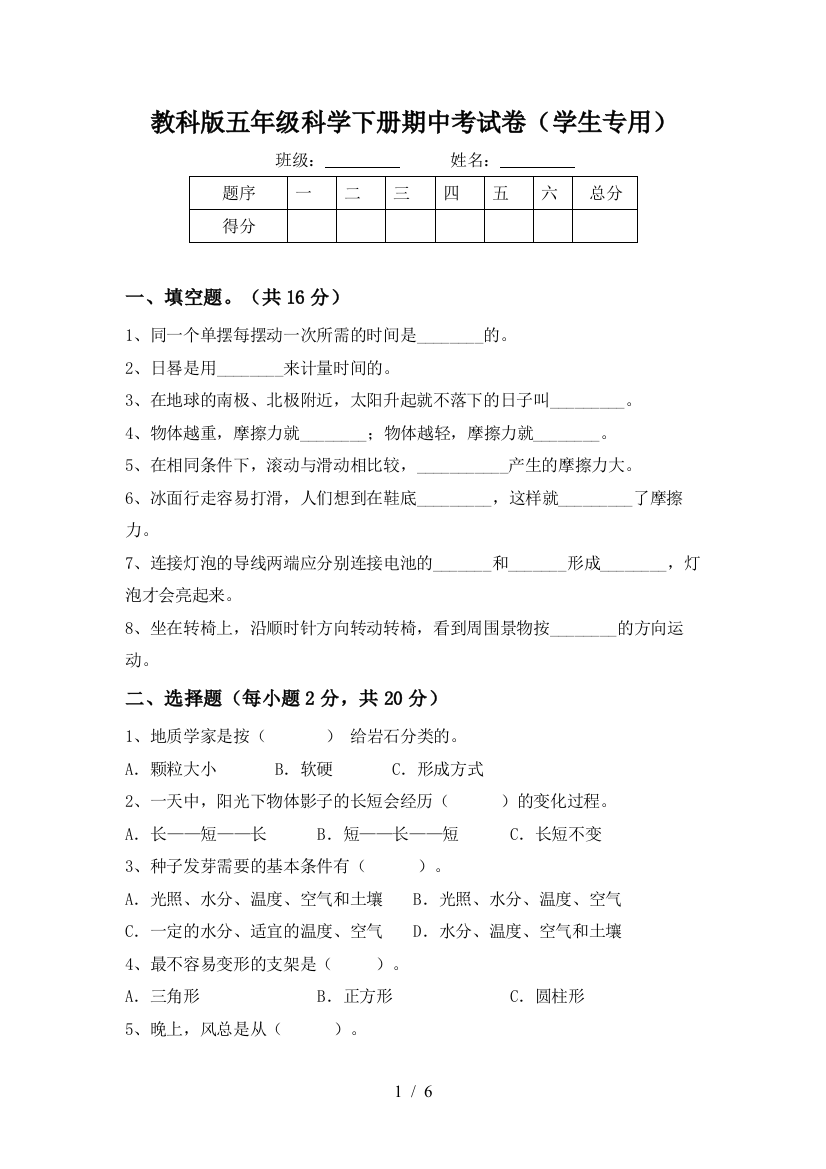 教科版五年级科学下册期中考试卷(学生专用)