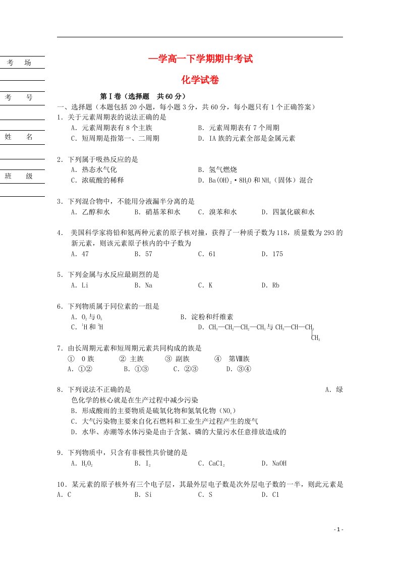 黑龙江省齐齐哈尔市第四中学高一化学下学期期中试题（无答案）